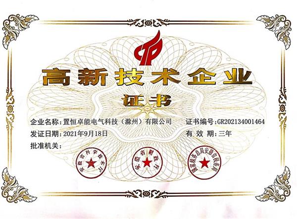 高新技術企業(ye) 證書(shu) .jpg