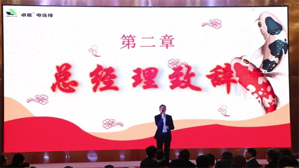 置恒電氣2019年春季迎新會(hui) 