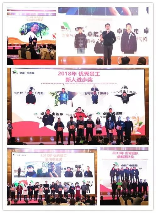 置恒電氣2019年春季迎新會(hui) 