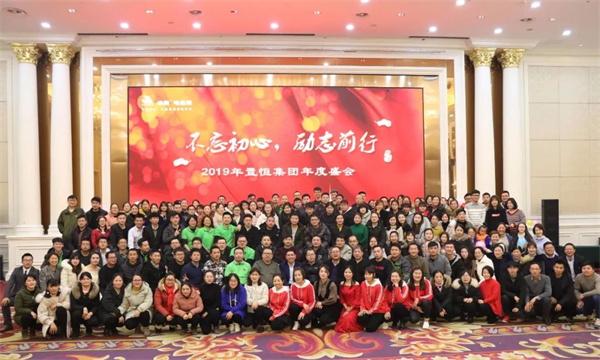 置恒電氣2019年春季迎新會(hui) 