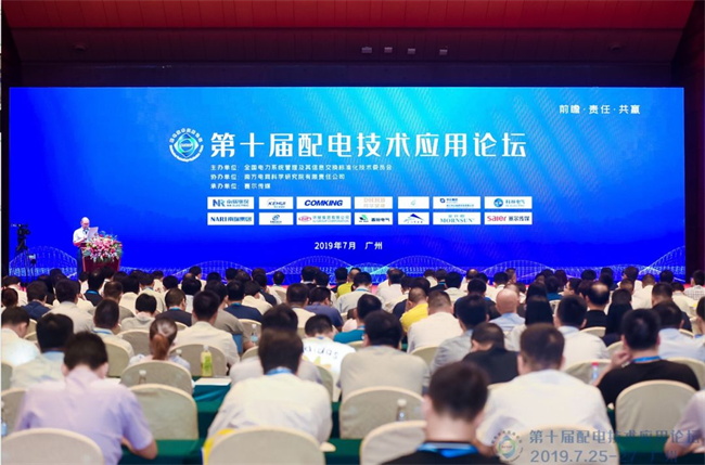 置恒電氣攜手18新利正网電連接產(chan) 品受邀參加第十屆配電技術應用論壇