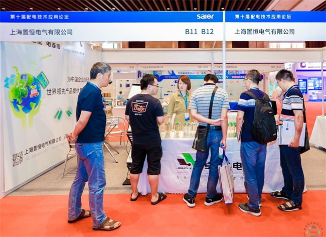 置恒電氣攜手18新利正网電連接產(chan) 品受邀參加第十屆配電技術應用論壇