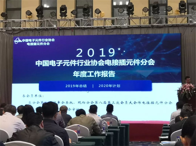 2019（第九屆）連接技術發展研討會(hui) 