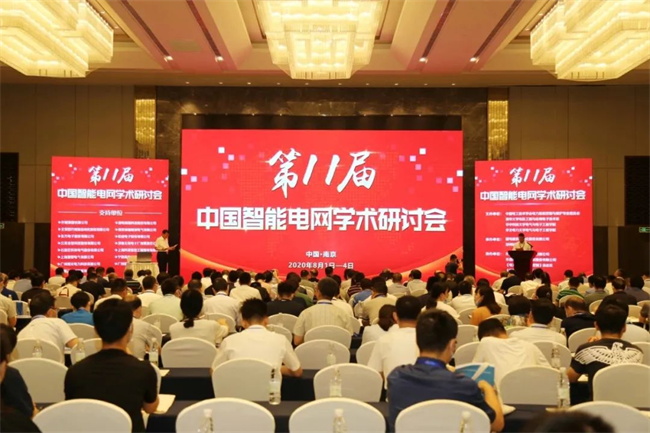 第十一屆中國智能電網學術研討會(hui) 現場