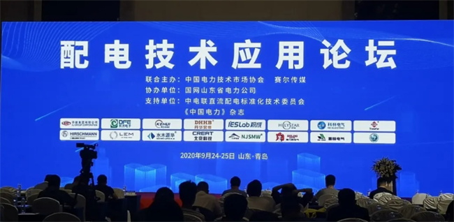 （配電技術應用論壇現場）