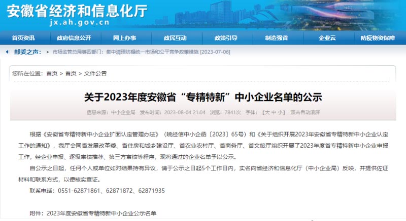置恒18新利正网電氣科技(滁州)有限公司被認定為(wei) 2023年度安徽省“專(zhuan) 精特新”企業(ye) 