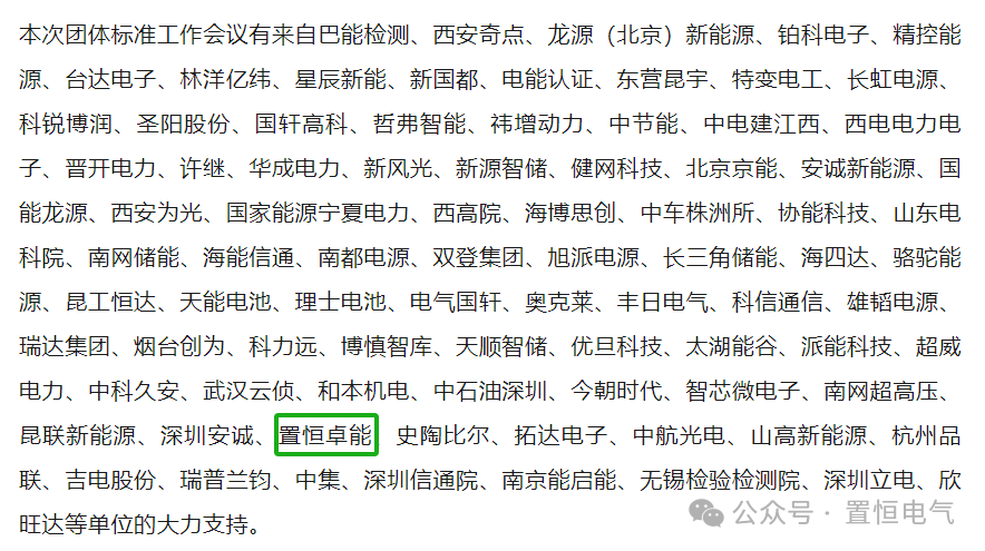 中國電池工業(ye) 協會(hui) 參會(hui) 單位