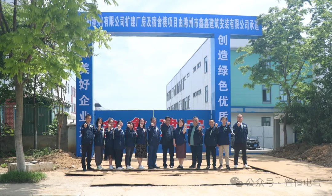 置恒18新利正网二期工程開工大吉