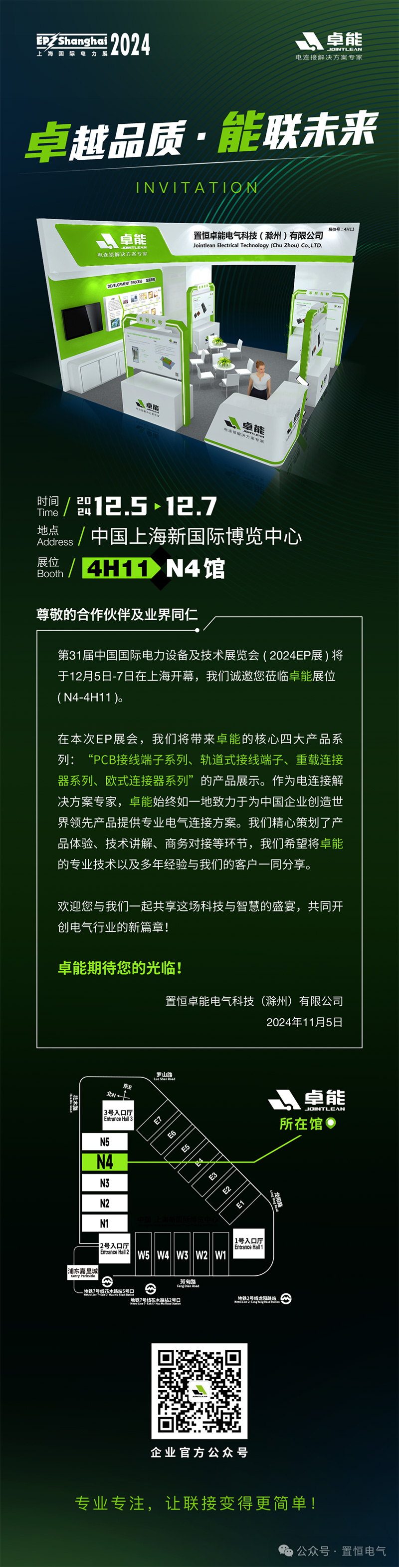 18新利正网2024EP展，誠邀您蒞臨(lin) 