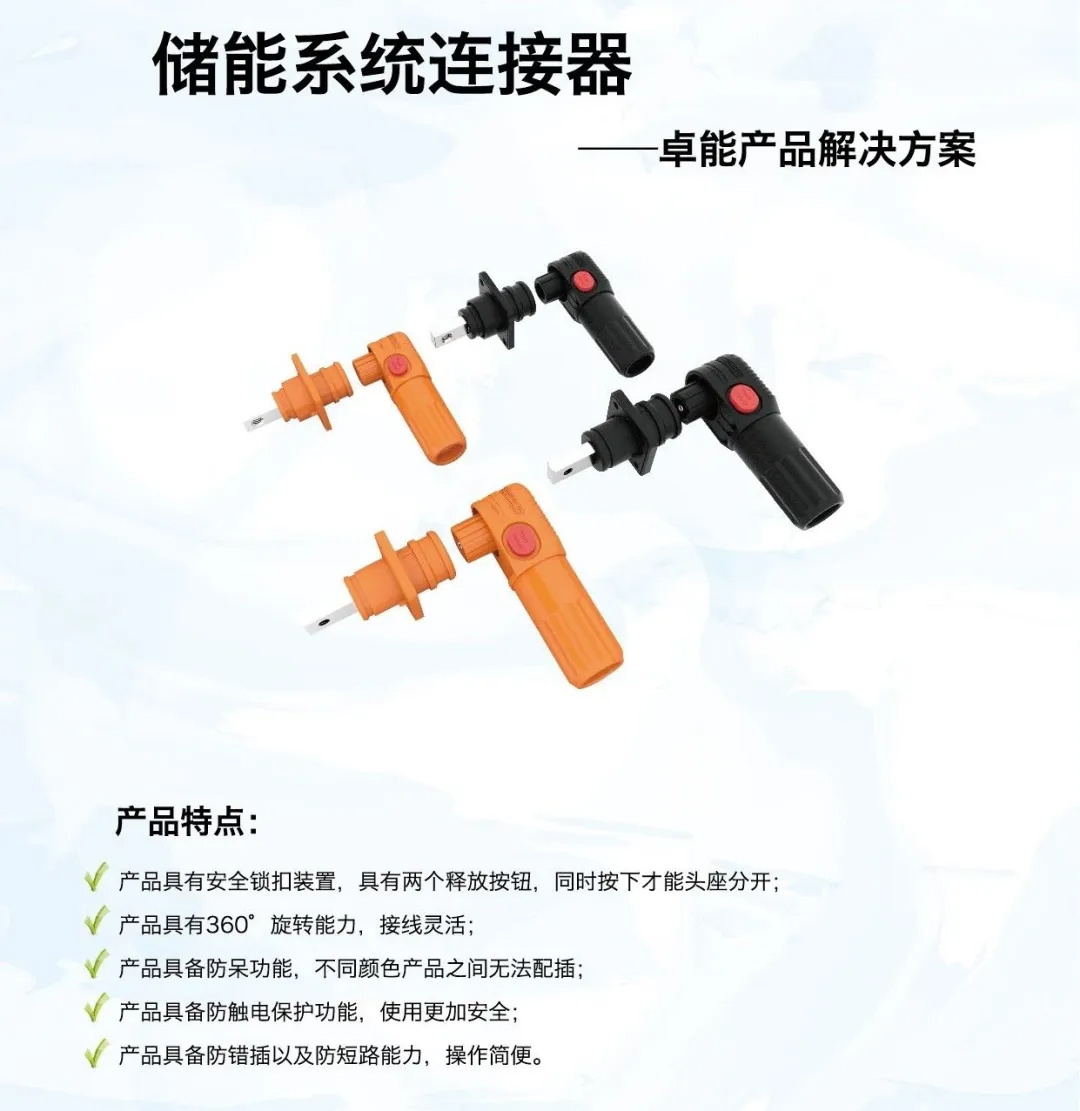 儲(chu) 能係統連接器