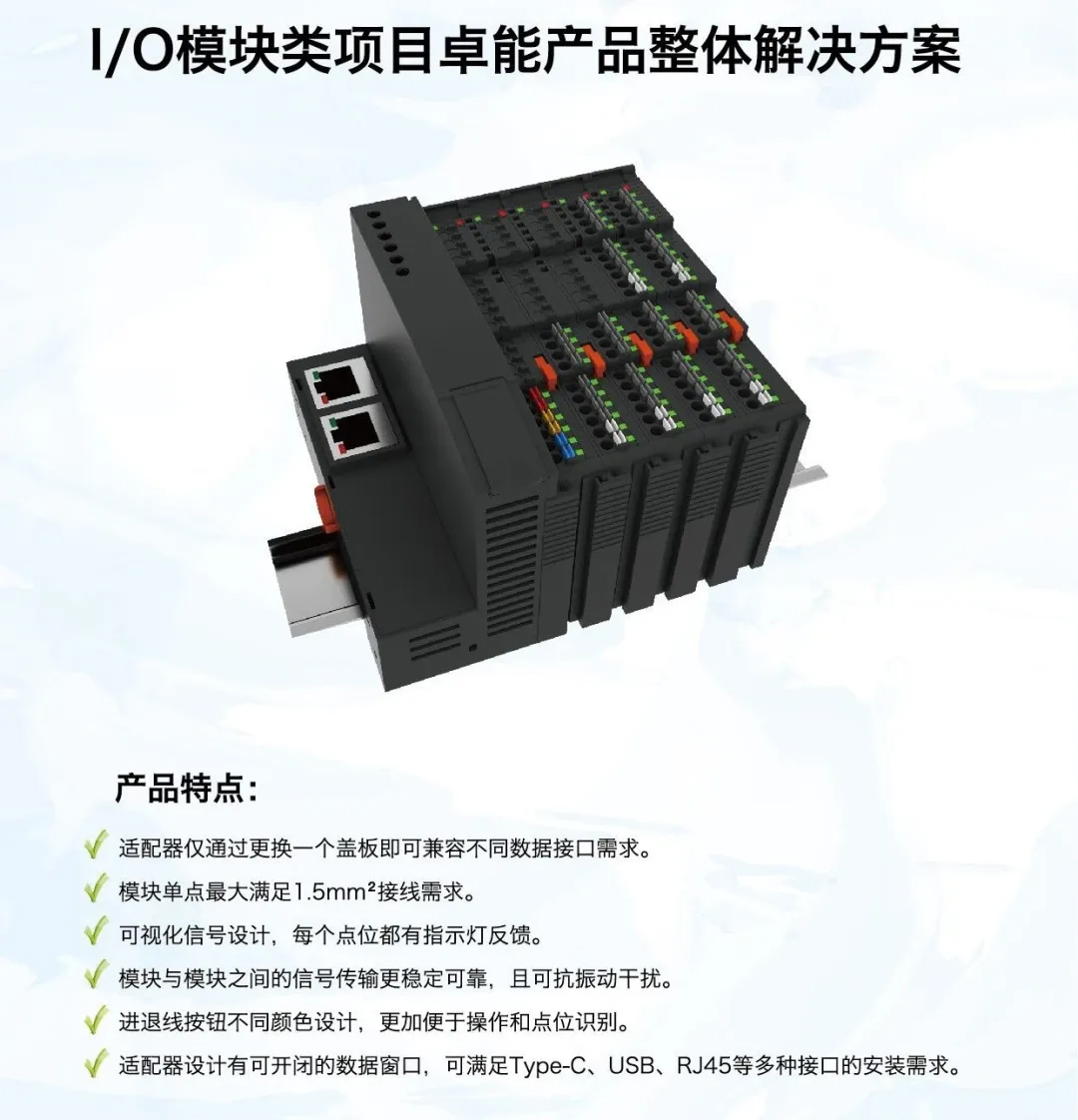 I/O模塊類項目18新利正网產(chan) 品整體(ti) 解決(jue) 方案