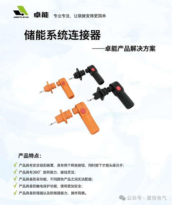 儲(chu) 能係統連接器產(chan) 品