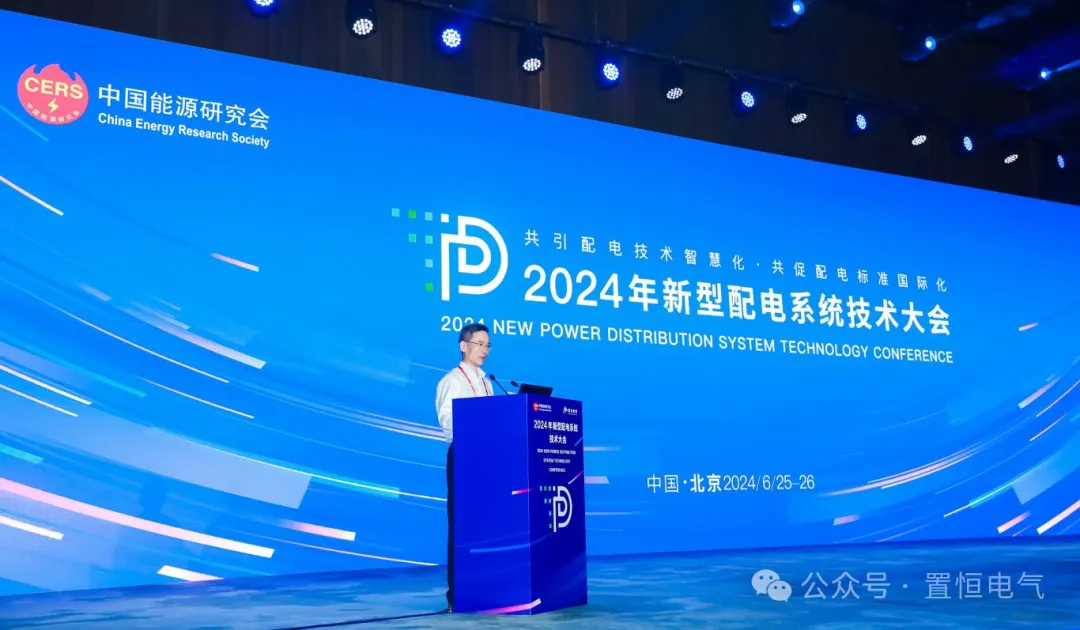 2024年新型配電係統技術大會(hui) 現場