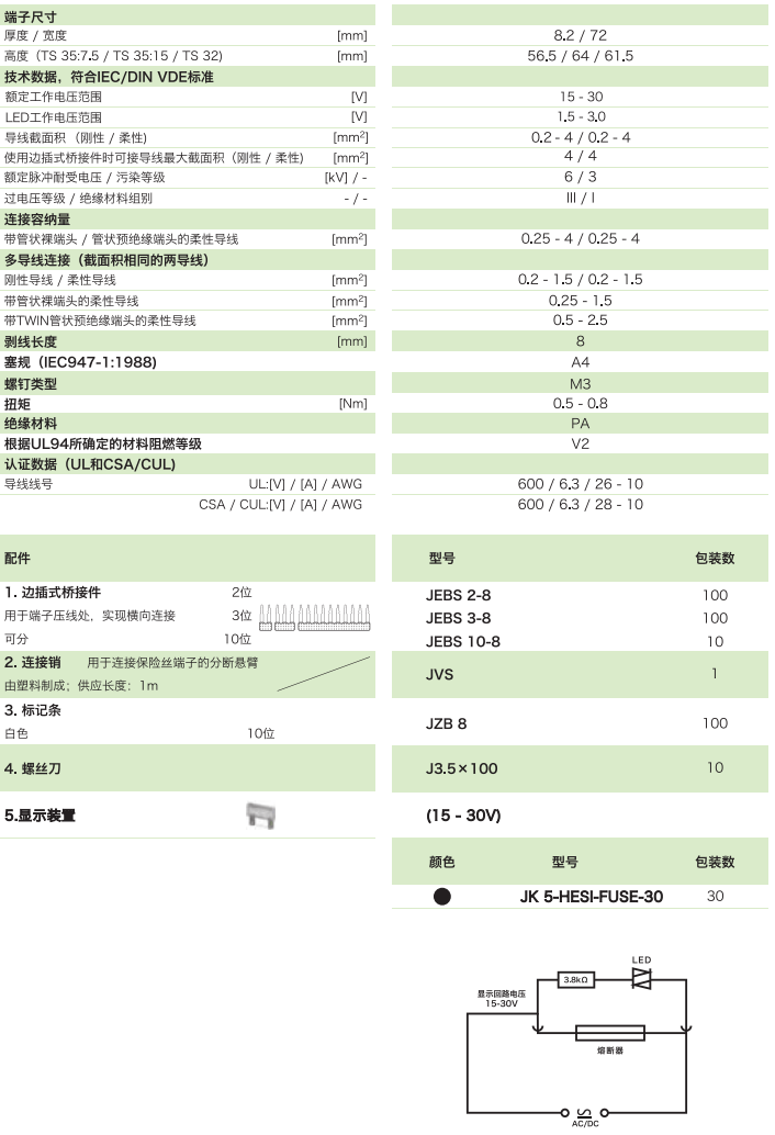 分斷旋臂式保險絲(si) 端子 JK5-HESI-FUSE-30(帶發光顯示)