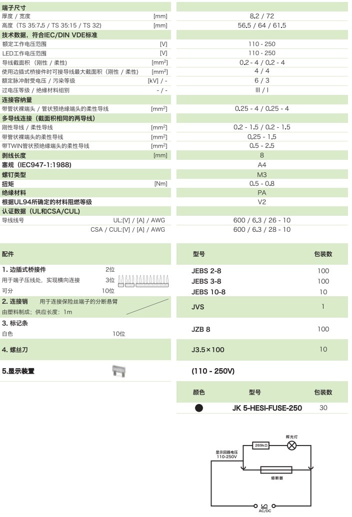 分斷旋臂式保險絲(si) 端子 JK5-HESI-FUSE-250(帶發光顯示)