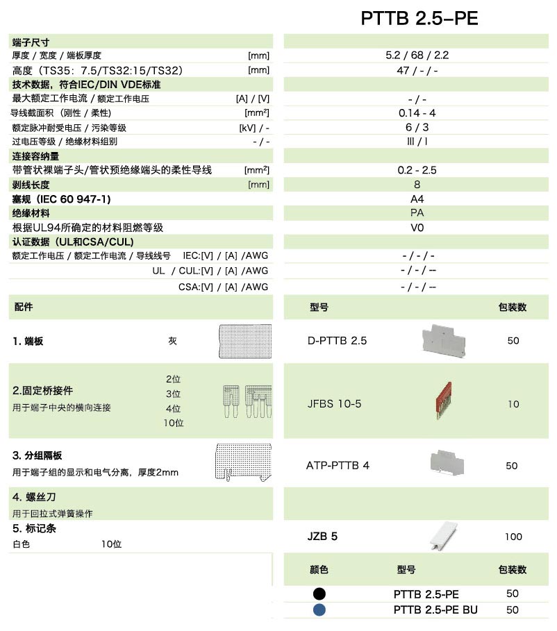 PT直插式係列PTTB 2.5-PE