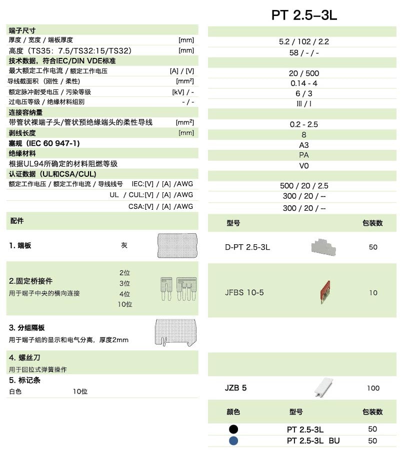 PT直插式係列PT 2.5-3L