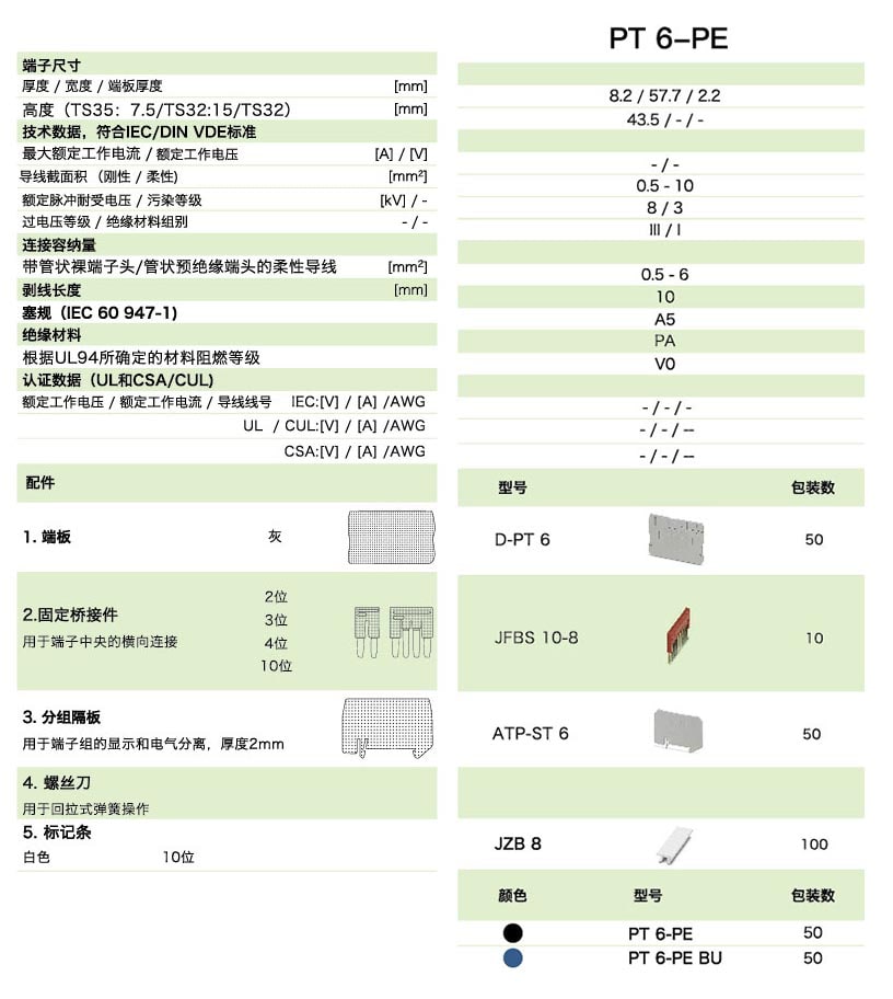PT直插式係列PT 6-PE