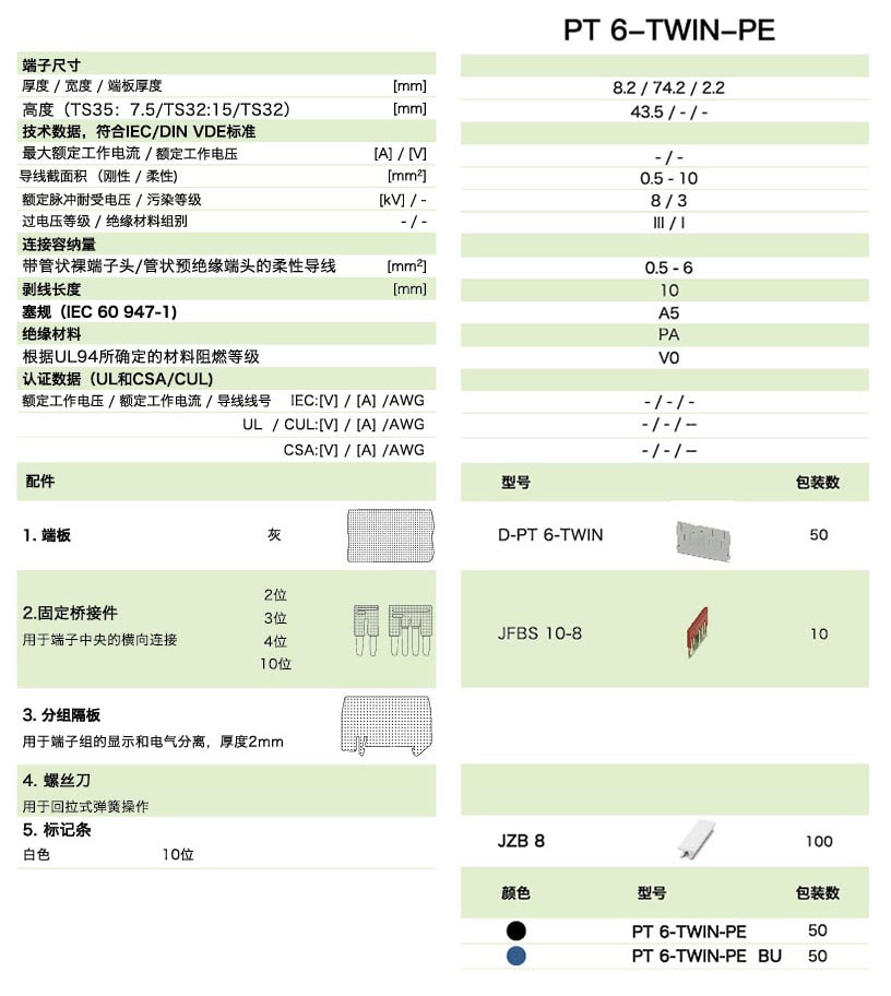 PT直插式係列PT 6-TWIN-PE