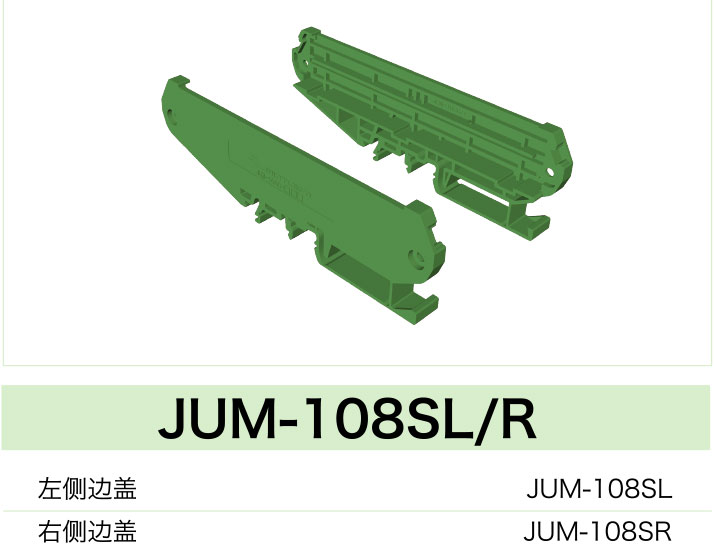 JUM-108SL/R