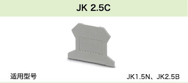 JK 2.5C