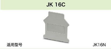 JK 16C