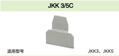 JKK 3/5C